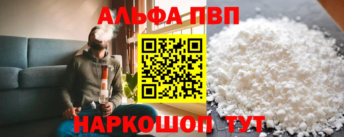 A-PVP Crystall  Alpha-PVP мука  Вход с VPN  Alpha PVP мука  Отрадное 