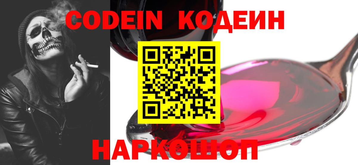 Отрадное  Кодеин Purple Drank  Вход с VPN 