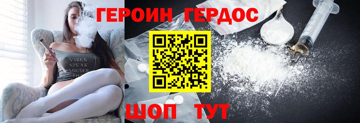 ГЕРОИН хмурый Отрадное