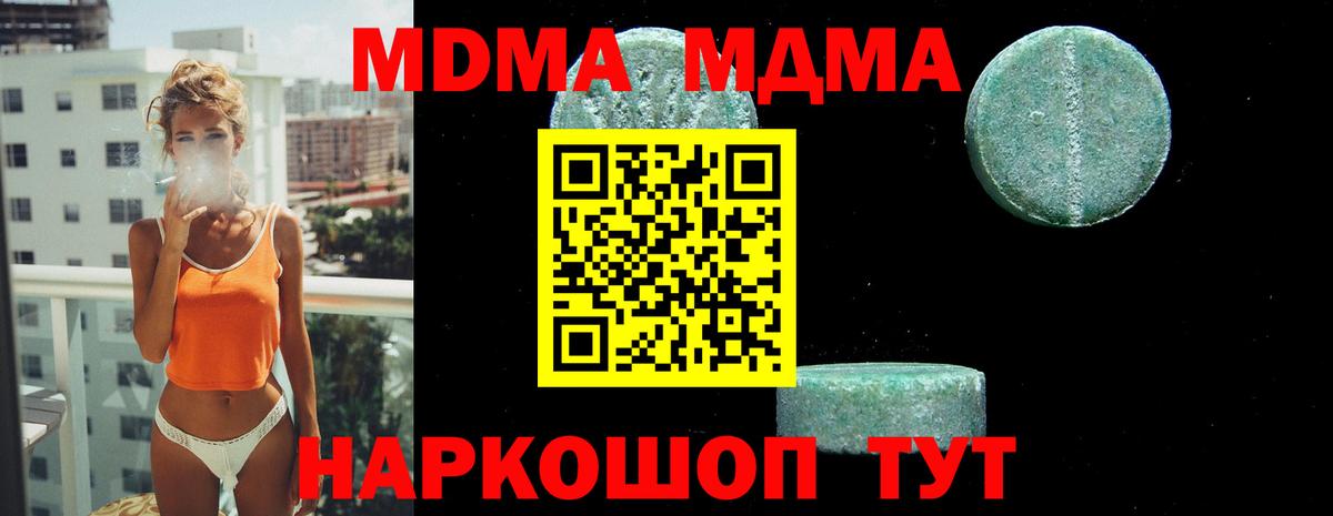 MDMA  MDMA молли  Вход с VPN  Отрадное 
