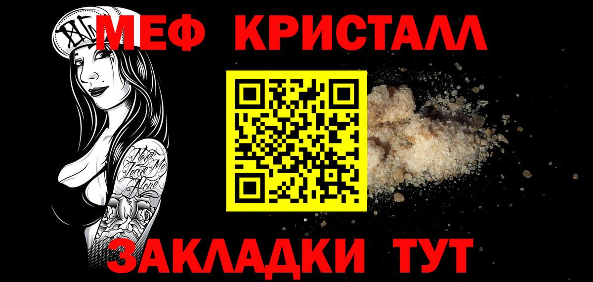 МЕФ кристаллы Отрадное