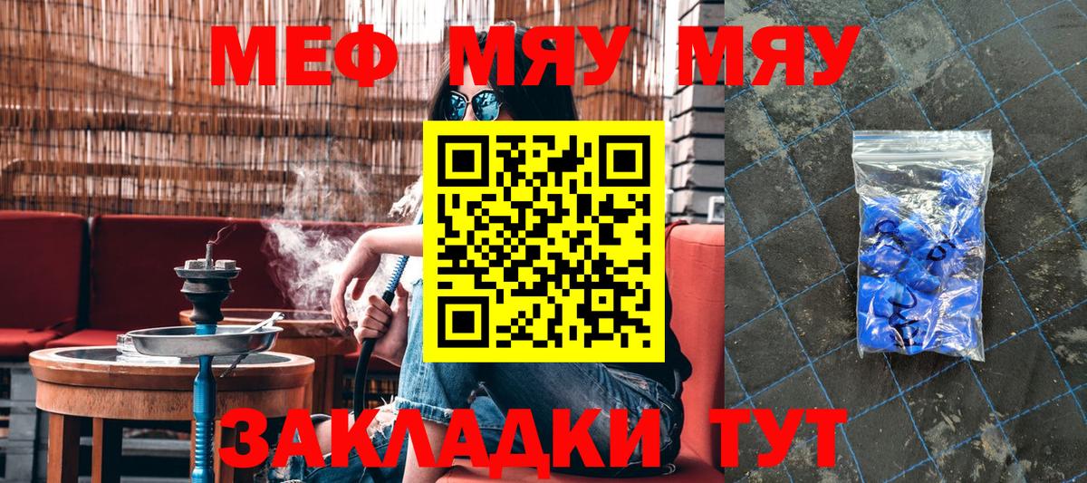Мефедрон VHQ  МЯУ-МЯУ  Отрадное  Вход с VPN 