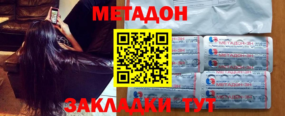Отрадное  МЕТАДОН VHQ  Вход с VPN 