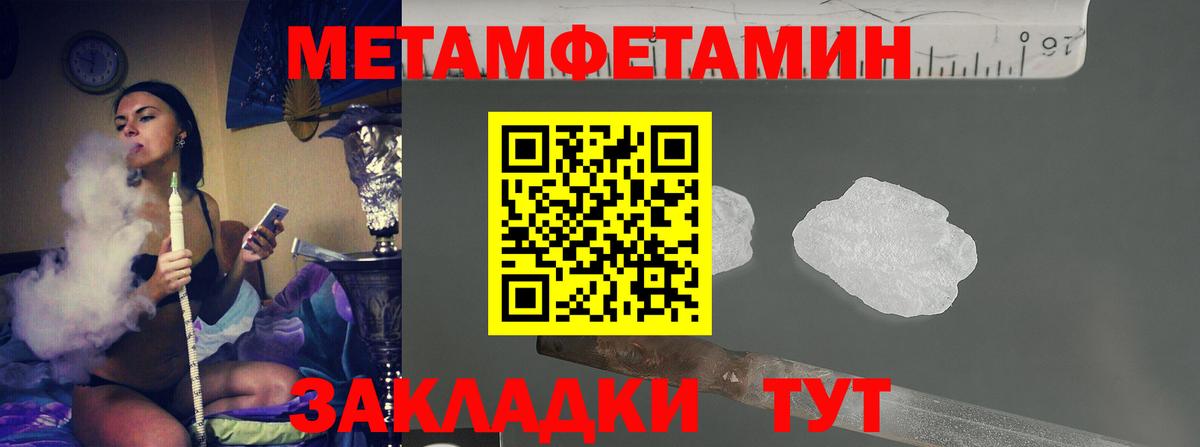 Метамфетамин пудра Отрадное