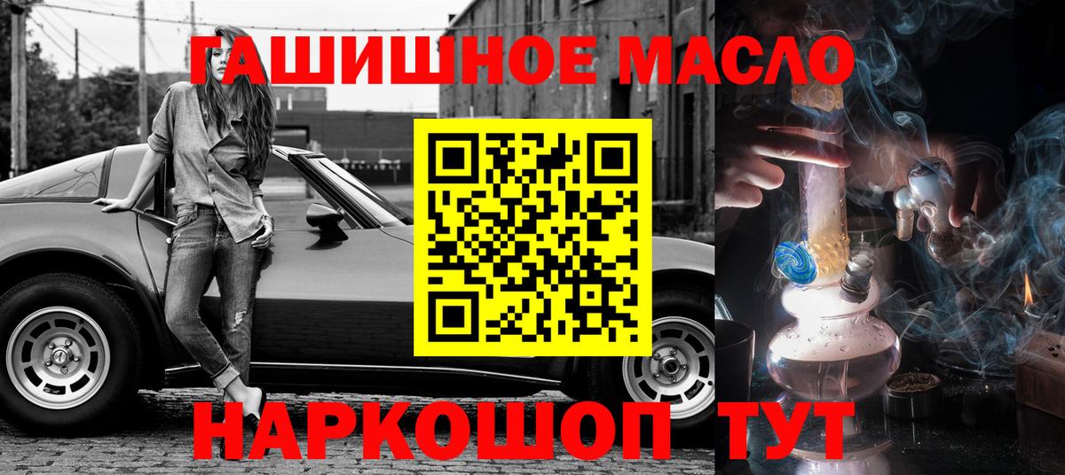 как найти   Вход с VPN  Дистиллят ТГК вейп  Отрадное  Дистиллят ТГК гашишное масло 